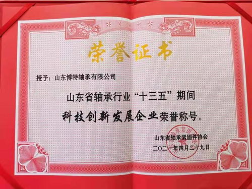 喜讯频传 博特轴承荣获多项殊荣，彰显企业卓越实力